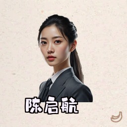 陈启航